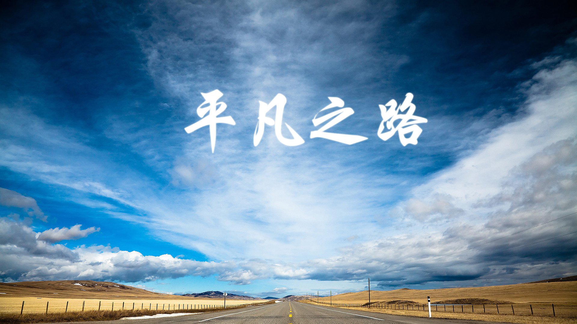 唯一性的见证，从F1争冠焦点战到秘鲁加时赛的胜利